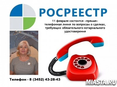 Все о нотариальных сделках – на прямой линии тюменского Росреестра