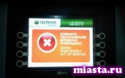 Сбербанк приостановил операции по банковским картам