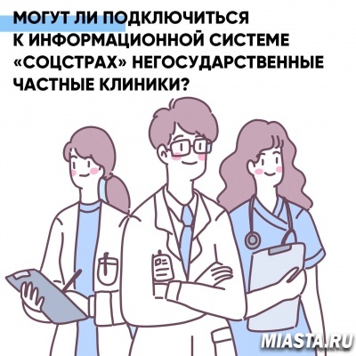 Могут ли частные клиники выдавать электронный больничный?