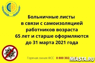 БОЛЬНИЧНЫЕ ДЛЯ РАБОТАЮЩИХ ПЕНСИОНЕРОВ ТЮМЕНСКОЙ ОБЛАСТИ БУДУТ ОФОРМЛЕНЫ ПО 31 МАРТА
