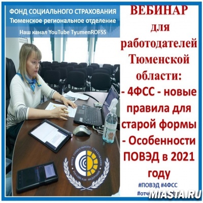 ВЕБИНАР ДЛЯ СТРАХОВАТЕЛЕЙ: СДАЕМ ОТЧЕТНОСТЬ ВОВРЕМЯ И БЕЗ ОШИБОК!