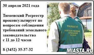 Тюменский Росреестр анонсирует...