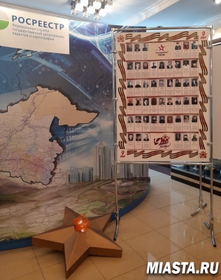 Тюменский Росреестр представил тематический стенд в рамках Всероссийской акции «Бессмертный полк»