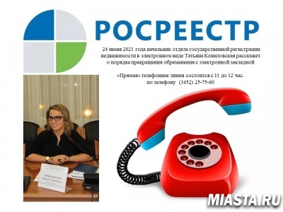 Тюменский Росреестр расскажет о порядке прекращения обременения  с электронной закладной