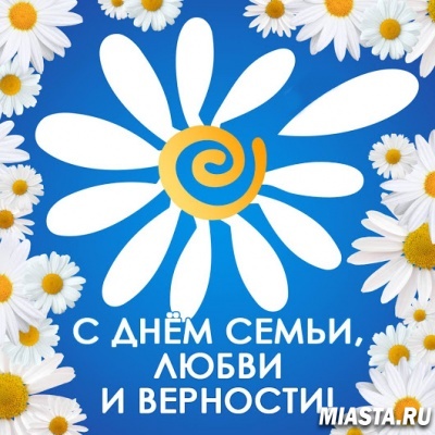 Забота о семье – главная задача государства!