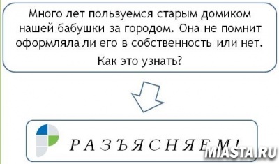 Тюменский Росреестр подсказал где и как узнать информацию о своей недвижимости