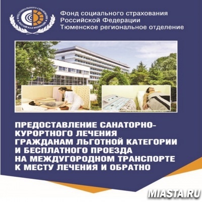 КОМУ ПОЛОЖЕНА БЕСПЛАТНАЯ ПУТЕВКА НА САНКУРЛЕЧЕНИЕ ОТ ФСС?