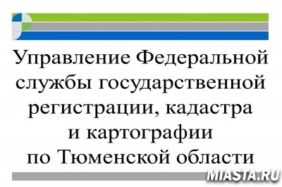Тюменцам разъяснили правила регистрации бытовой недвижимости на приаэродромных территориях