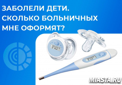 Заболели деть. Сколько нужно оформить больничных?