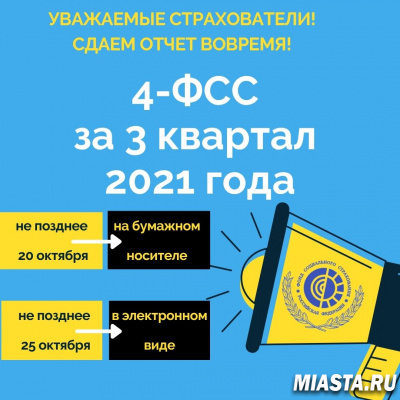 УВАЖАЕМЫЕ СТРАХОВАТЕЛИ! СДАЕМ ОТЧЕТ ВОВРЕМЯ!