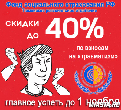 Успеть до 1 ноября получить скидку!