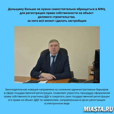 Электронный передаточный акт упростил процедуру регистрации права собственности участника долевого строительства