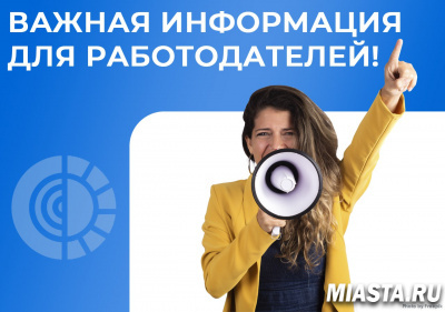 ВАЖНАЯ ИНФОРМАЦИЯ ДЛЯ РАБОТОДАТЕЛЕЙ!    ПРОАКТИВНЫЙ ПОРЯДОК ВЫПЛАТЫ ПОСОБИЙ!