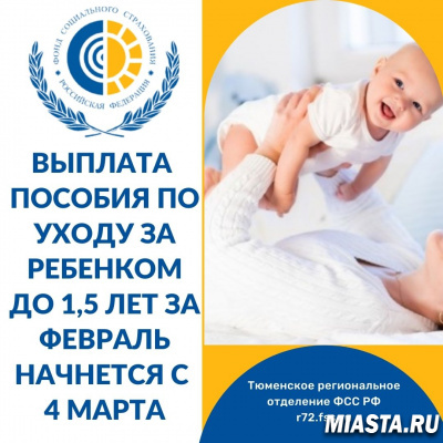 УВАЖАЕМЫЕ ПОЛУЧАТЕЛИ ПОСОБИЯ ПО УХОДУ ЗА РЕБЕНКОМ ДО ПОЛУТОРА ЛЕТ!