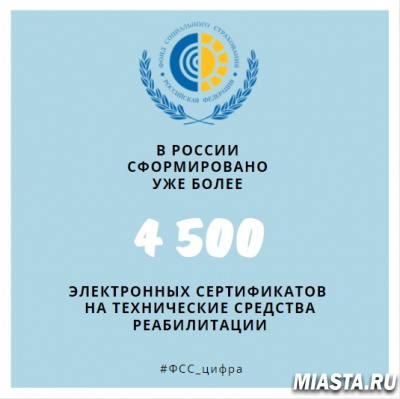 В России сформировано уже более 4500 электронных сертификатов на технические средства реабилитации.