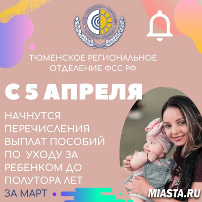 УВАЖАЕМЫЕ ПОЛУЧАТЕЛИ ПОСОБИЯ ПО УХОДУ ЗА РЕБЕНКОМ ДО ПОЛУТОРА ЛЕТ!