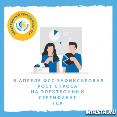 Новый цифровой сервис от ФСС набирает обороты!