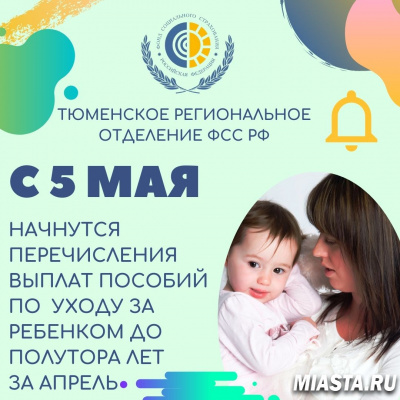 УВАЖАЕМЫЕ ПОЛУЧАТЕЛИ ПОСОБИЯ ПО УХОДУ ЗА РЕБЕНКОМ ДО ПОЛУТОРА ЛЕТ!