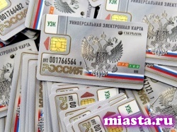 УЭК — первый шаг к электронному паспорту