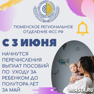 УВАЖАЕМЫЕ ПОЛУЧАТЕЛИ ПОСОБИЯ ПО УХОДУ ЗА РЕБЕНКОМ ДО ПОЛУТОРА ЛЕТ!