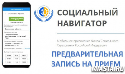ФСС. ПРЕДВАРИТЕЛЬНАЯ ЗАПИСЬ НА ПРИЕМ