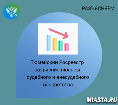Управление Росреестра по Тюменской области разъясняет…