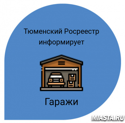 «Гаражная амнистия» позволяет оформлять гаражи и земельные участки под ними