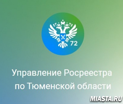 Четыре актуальных темы разъяснит тюменский Росреестр в июле  2022 года