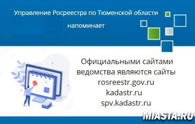 Использование сервисов Росреестра – гарантия получения актуальных и достоверных сведений о недвижимости