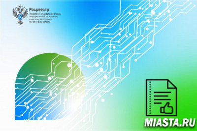 В Тюмени обсудили меры по повышению качества подготовки  межевых и технических планов