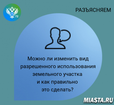 Об изменении вида разрешенного использования земельного участка