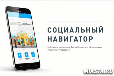 Количество обращений в Фонд через мобильное приложение «Социальный навигатор» удвоилось