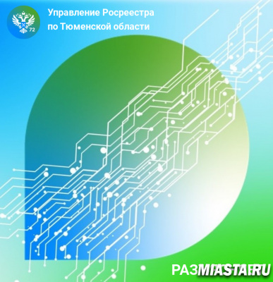 Тюменский Росреестр: выбор кадастрового инженера в формате онлайн