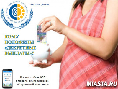 КОМУ ПОЛОЖЕНЫ «ДЕКРЕТНЫЕ ВЫПЛАТЫ»?