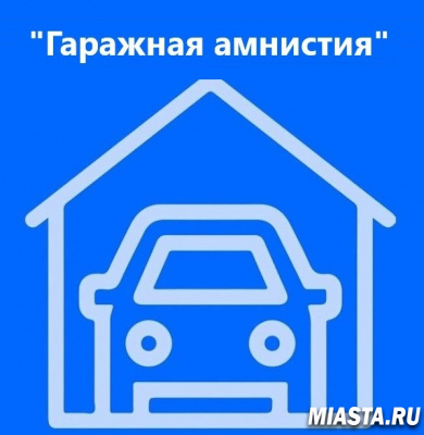 Об оформлении земельных участков и гаражей расскажут на прямой линии тюменского Росреестра