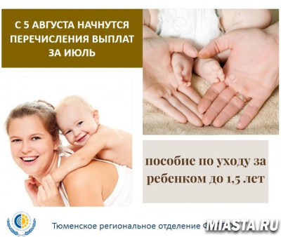 УВАЖАЕМЫЕ ПОЛУЧАТЕЛИ ПОСОБИЯ ПО УХОДУ ЗА РЕБЕНКОМ ДО ПОЛУТОРА ЛЕТ!