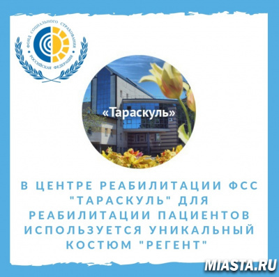 В Центре реабилитации Фонда «Тараскуль» для реабилитации пациентов используется уникальный костюм «Регент»