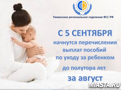 УВАЖАЕМЫЕ ПОЛУЧАТЕЛИ ПОСОБИЯ ПО УХОДУ ЗА РЕБЕНКОМ ДО ПОЛУТОРА ЛЕТ!