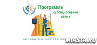 Тюменское отделение фонда соцстрахования компенсирует затраты работодателям за трудоустройство безработных