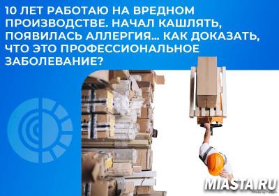 КАК ДОКАЗАТЬ ПРОФЕССИОНАЛЬНОЕ ЗАБОЛЕВАНИЕ?