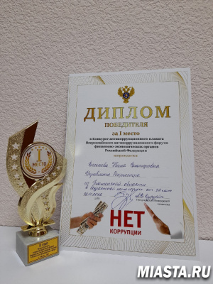 Тюменский Росреестр занял первое место в конкурсе антикоррупционного плаката