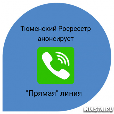 Тюменский Росреестр разъяснит вопросы о специальных геодезических сетях