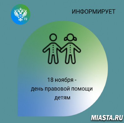 Тюменцам разъяснят порядок оформления прав на недвижимость  с участием детей
