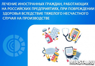 Оплачиваются ли расходы на медицинскую помощь иностранным гражданам, работающим на российских предприятиях, при повреждении здоровья вследствие тяжелого несчастного случая на производстве?