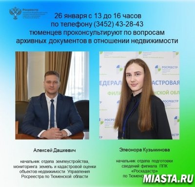 Тюменцев проконсультируют по вопросам архивных документов  в отношении недвижимости