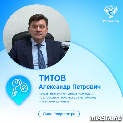 Тюменский Росреестр: о сотрудниках службы в рамках 15-летия ведомства