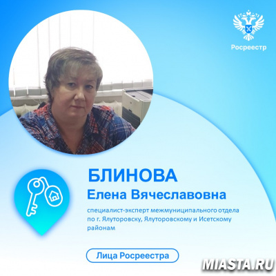 В юбилейный год тюменский Росреестр рассказывает  о сотрудниках службы