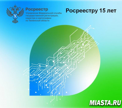 Тюменский Росреестр объявляет марафон консультаций