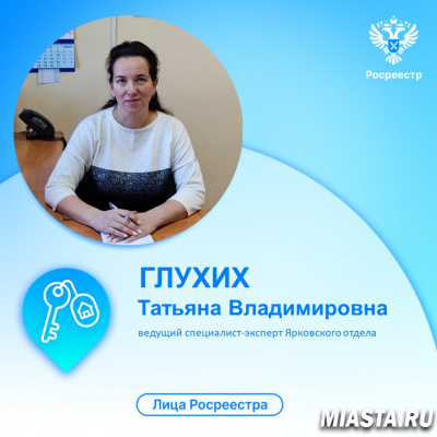 Юбилейный год. Тюменский Росреестр - о сотрудниках ведомства