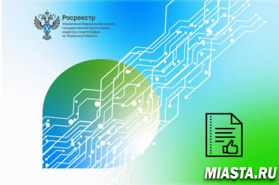 Тюменцам разъяснили удобные способы регистрации прав на недвижимость